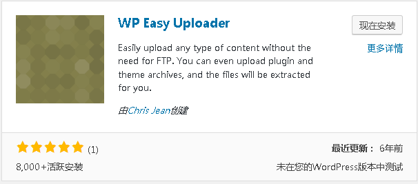 wp-easy-uploader-1
