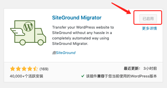 migrate to siteground